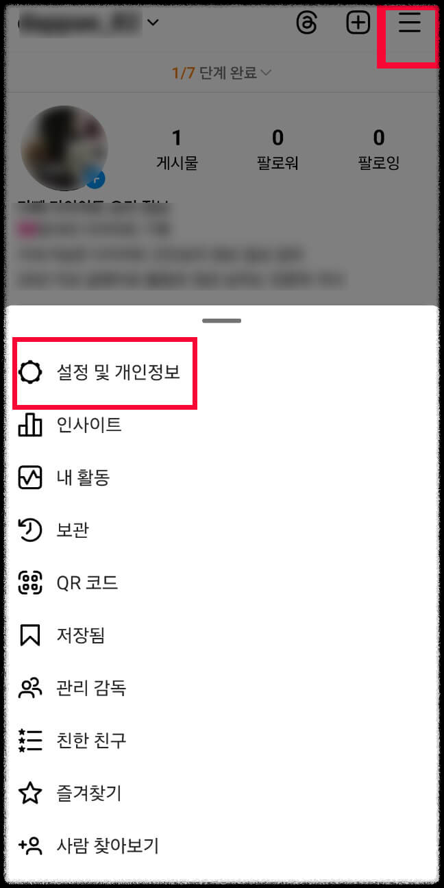 인스타그램 해킹방지 위한 2단계 인증하는 방법