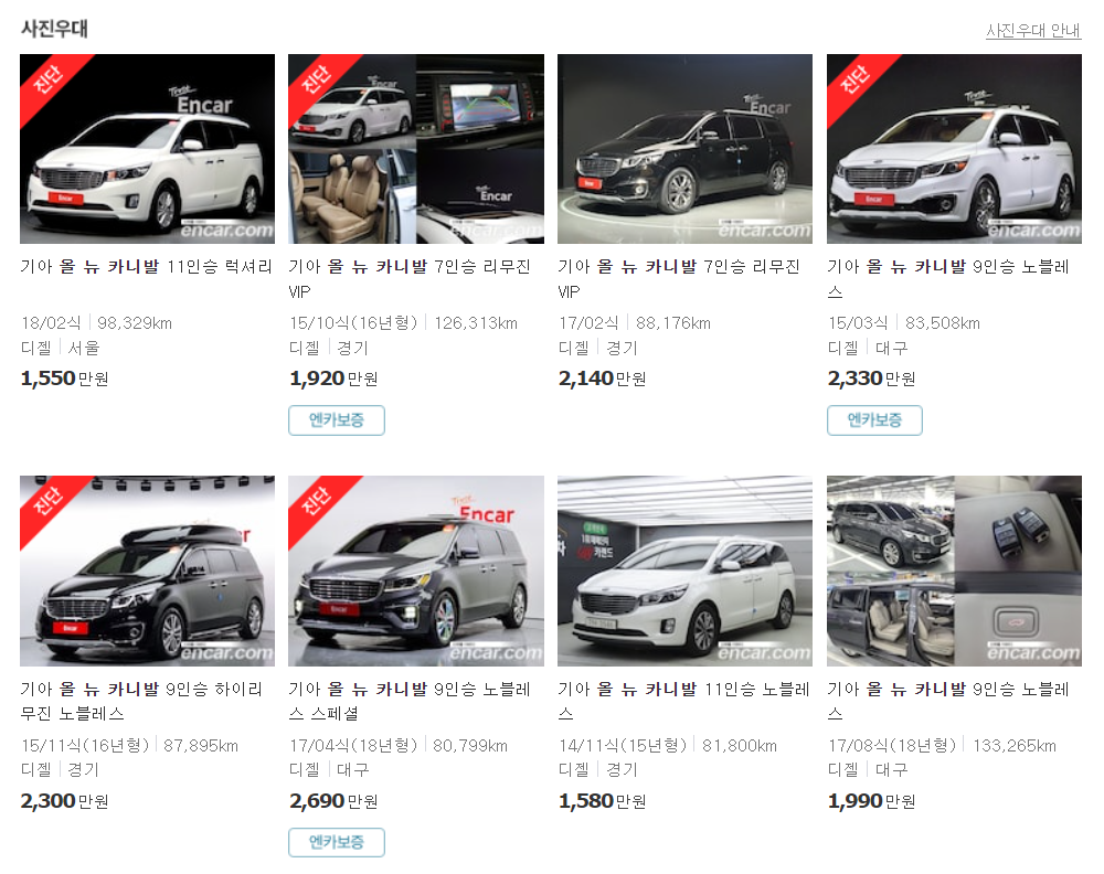 올뉴카니발-중고-시세