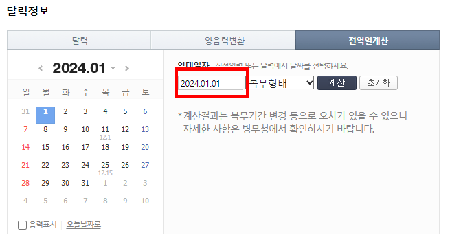 입대 일자 입력