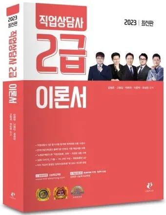 직업상담사 2급 준비전략 필기과목 실기면접 취업처_23