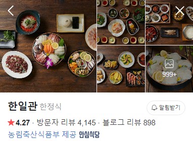 여수 한일관 네이버 플레이스