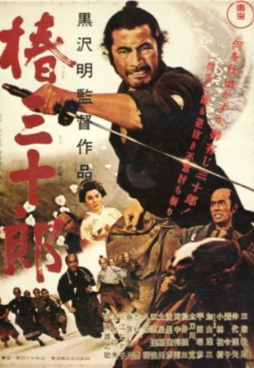 영화 츠바키 산주로 포스터