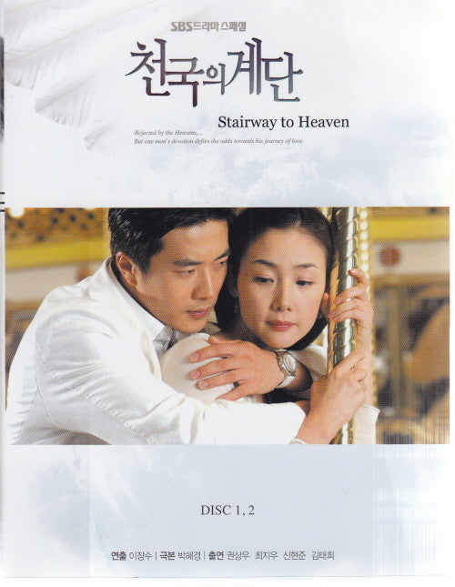 천국의 계단 (3040세대, 감성회복, 추억드라마)