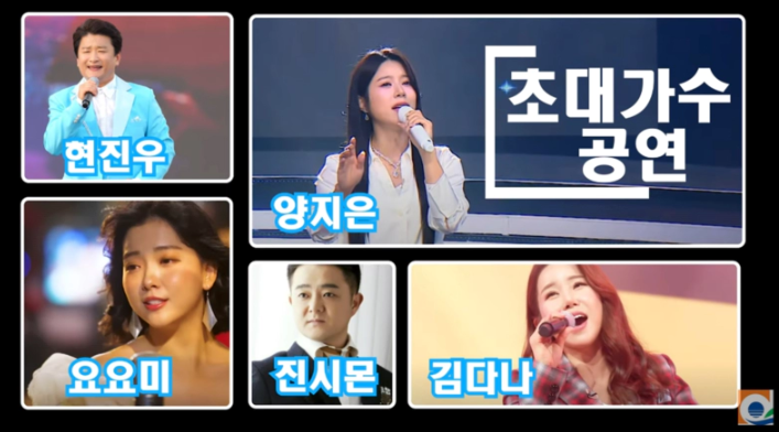 초대가수 안내