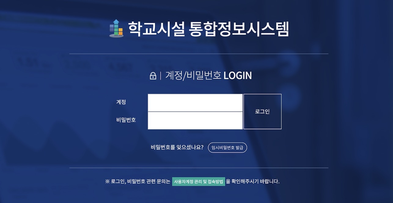 학교시설통합정보시스템 https://www.edubuil.kr/