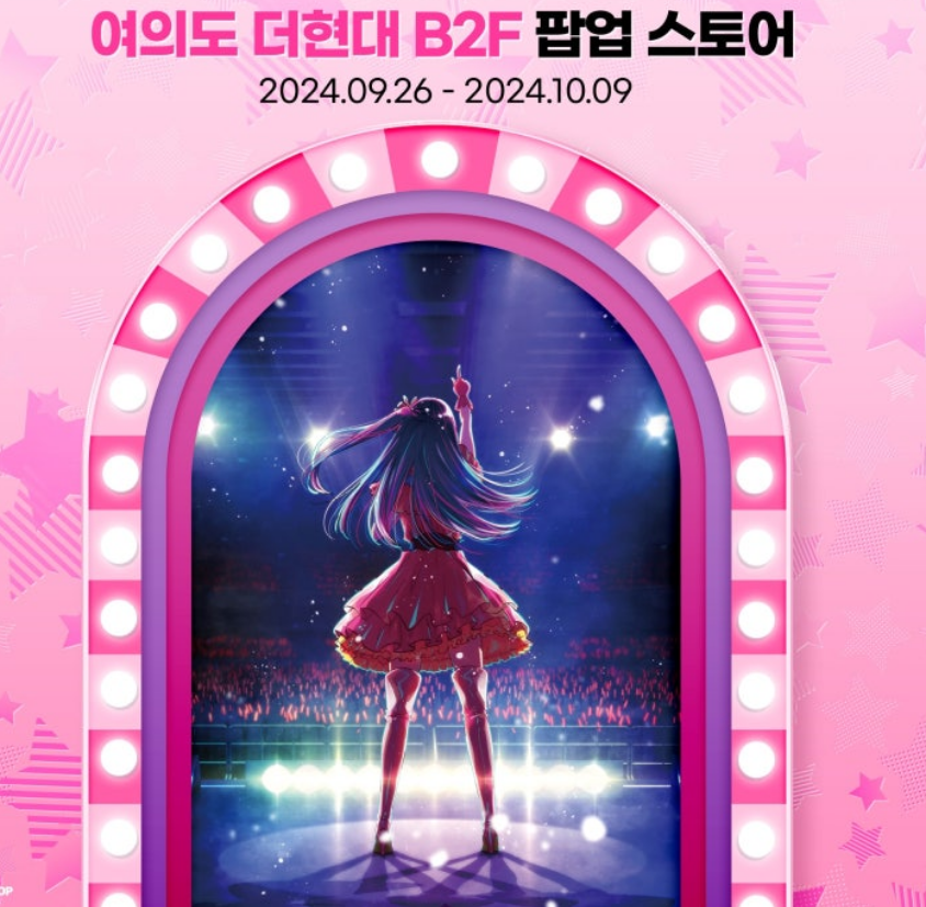 '최애의아이' 애니메이션
