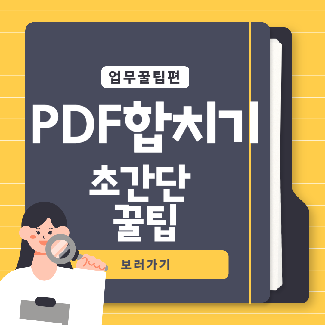 pdf 합치기