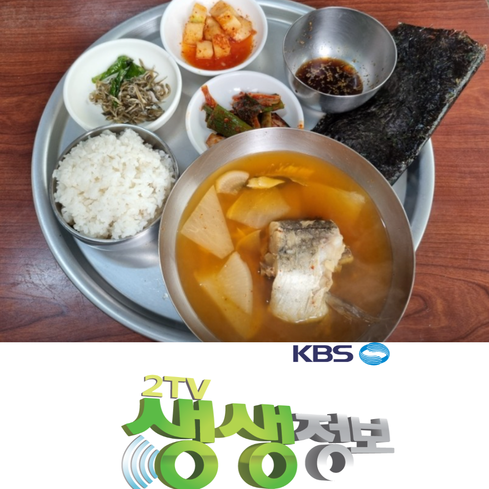 생생정보 달례식당 동태정식