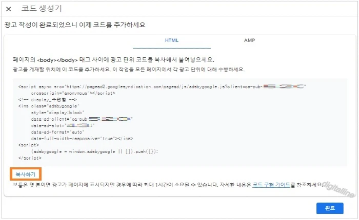 '코드 생성기' 섹션에서 복사하기를 클릭합니다.