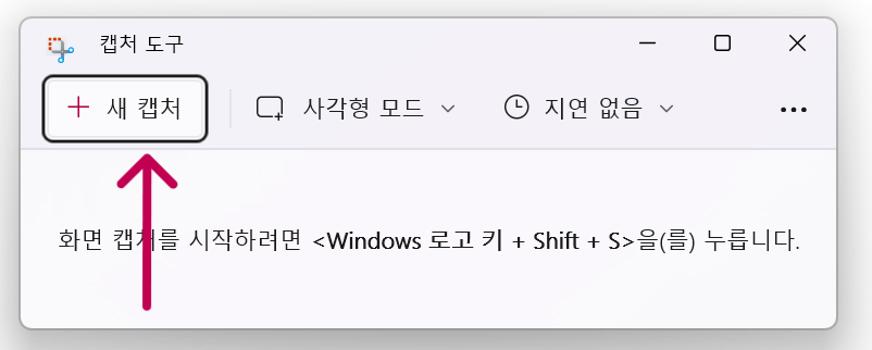 컴퓨터-화면-캡처-하는-방법