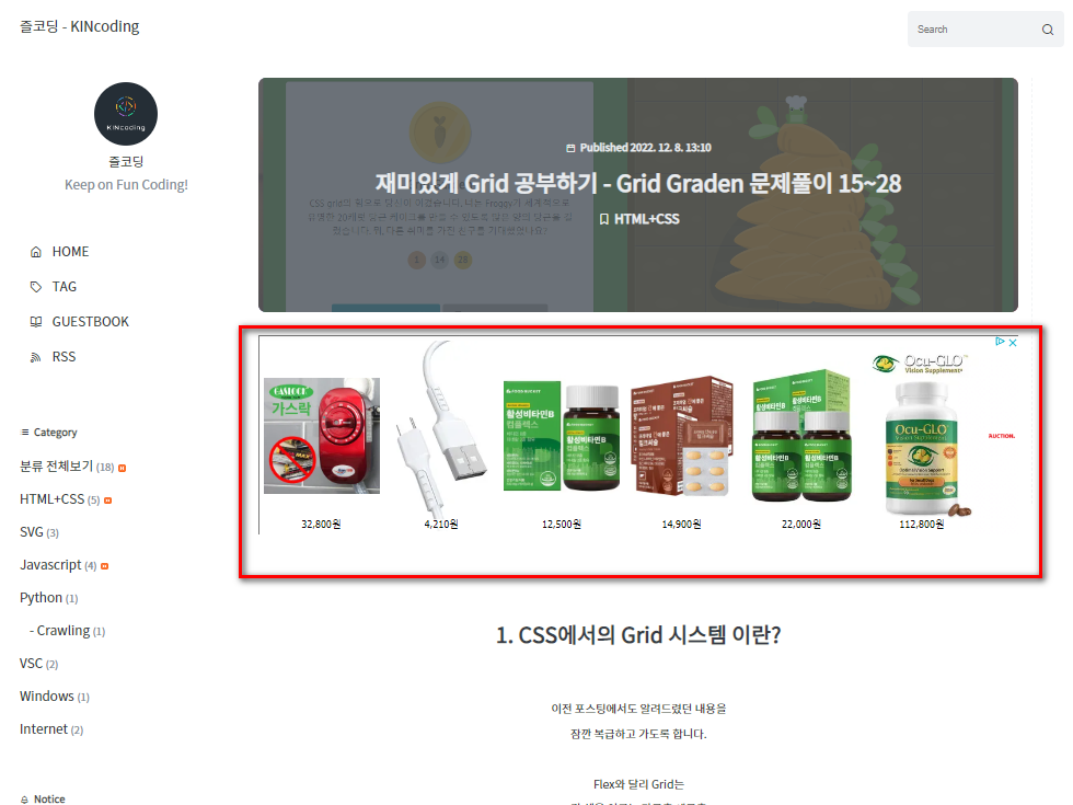 블로그에-표시되고-있는-광고영역