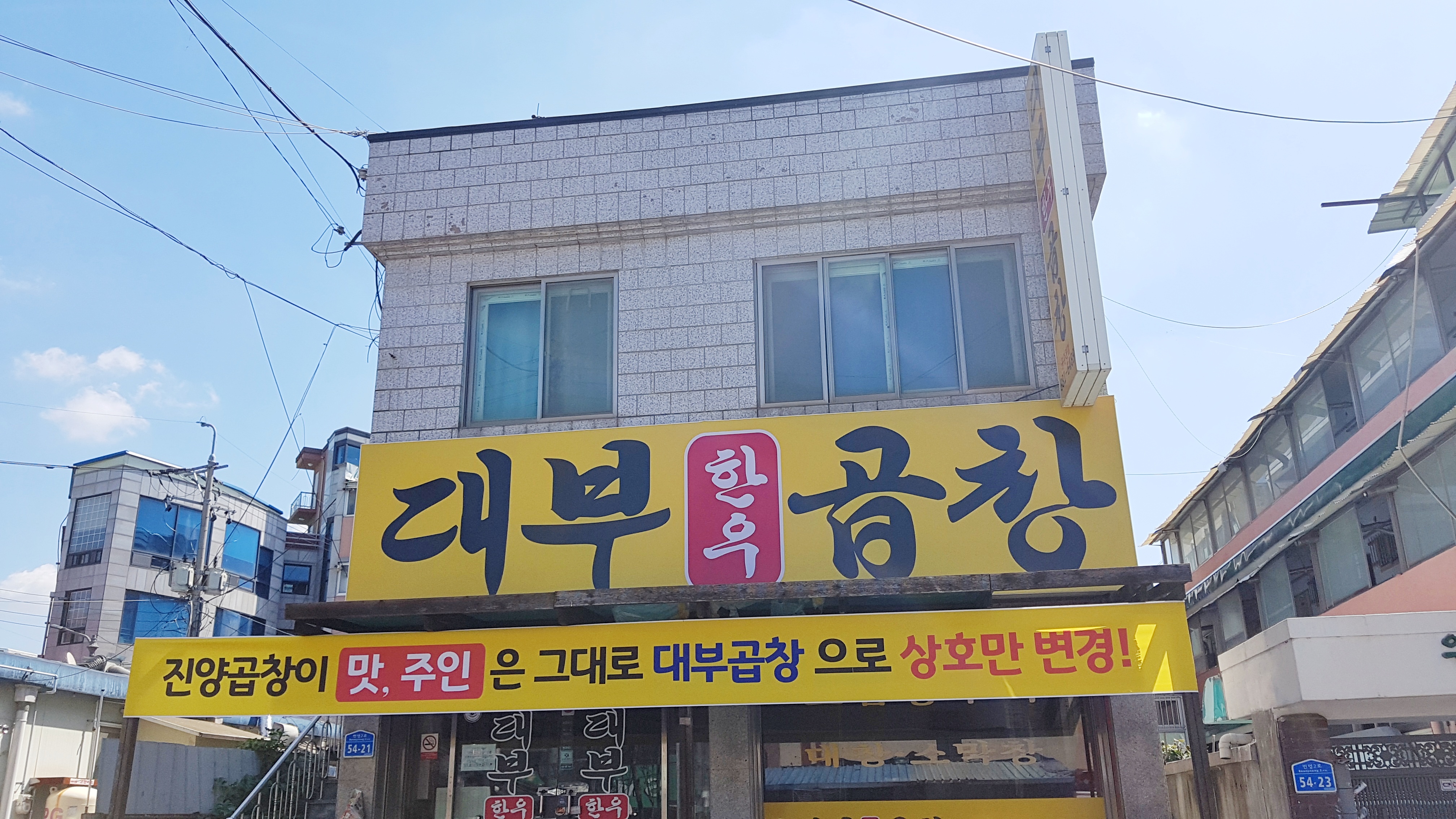 대부곱창
