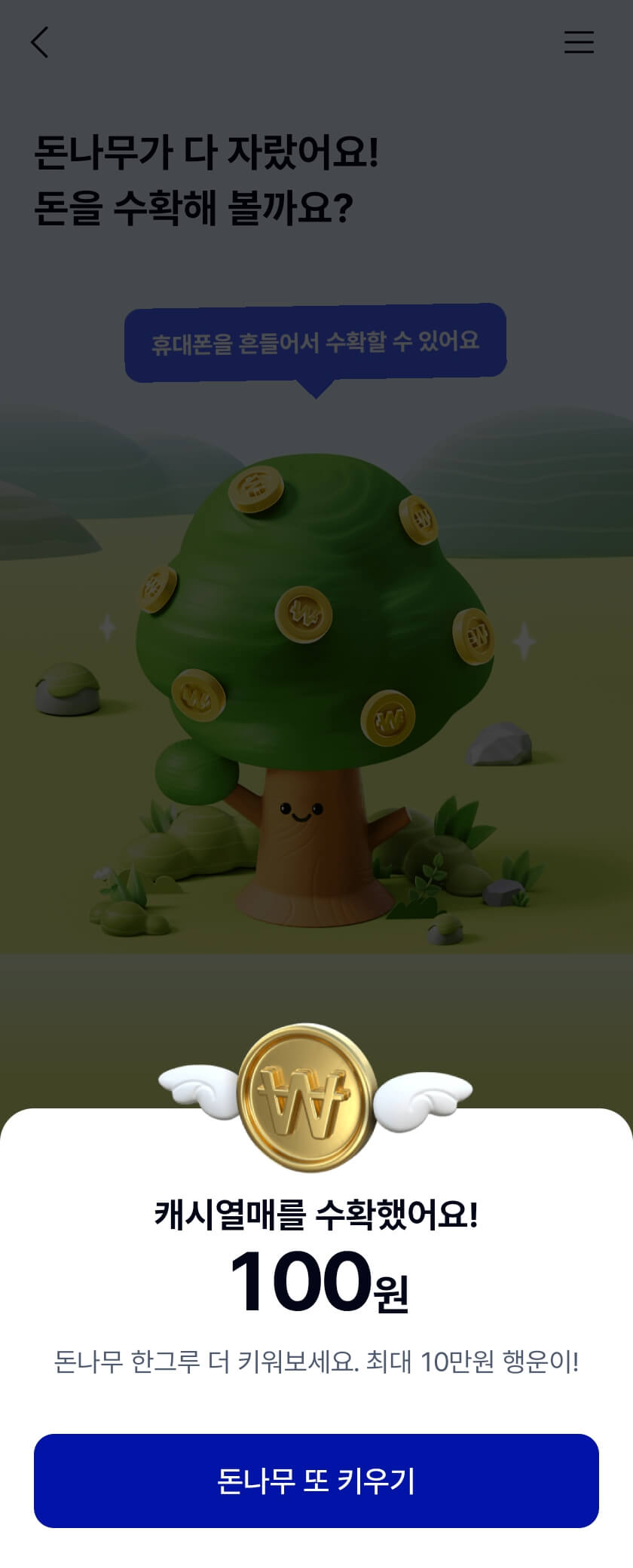 케이뱅크 돈나무키우기 앱테크 현금 보상받기 지급 계좌