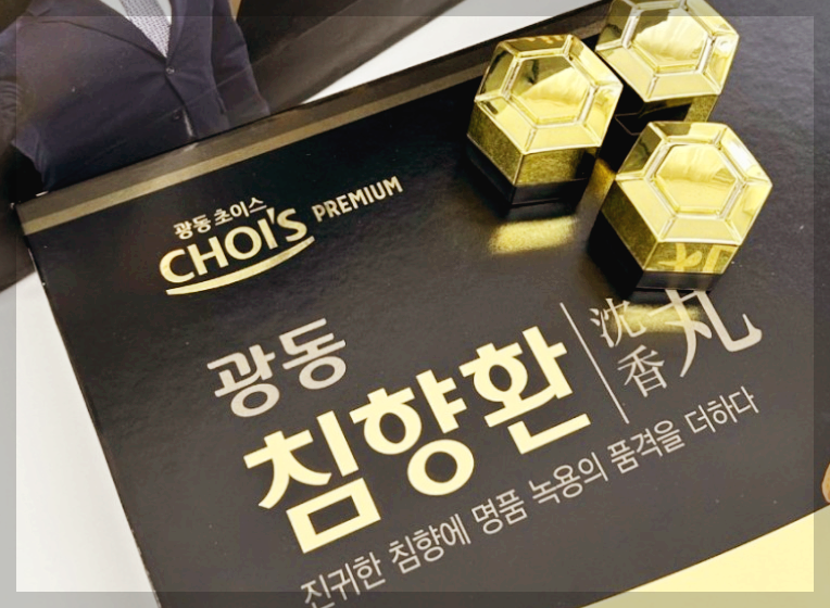 광동 침향환 프리미엄 후기, 경험담 및 효능 3분 총정리