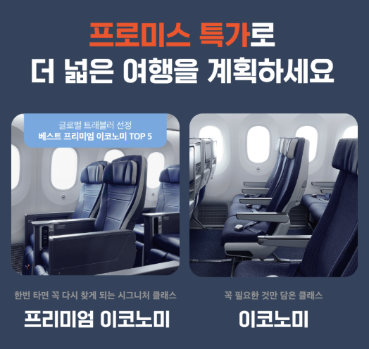 에어프레미아 프로모션 코드