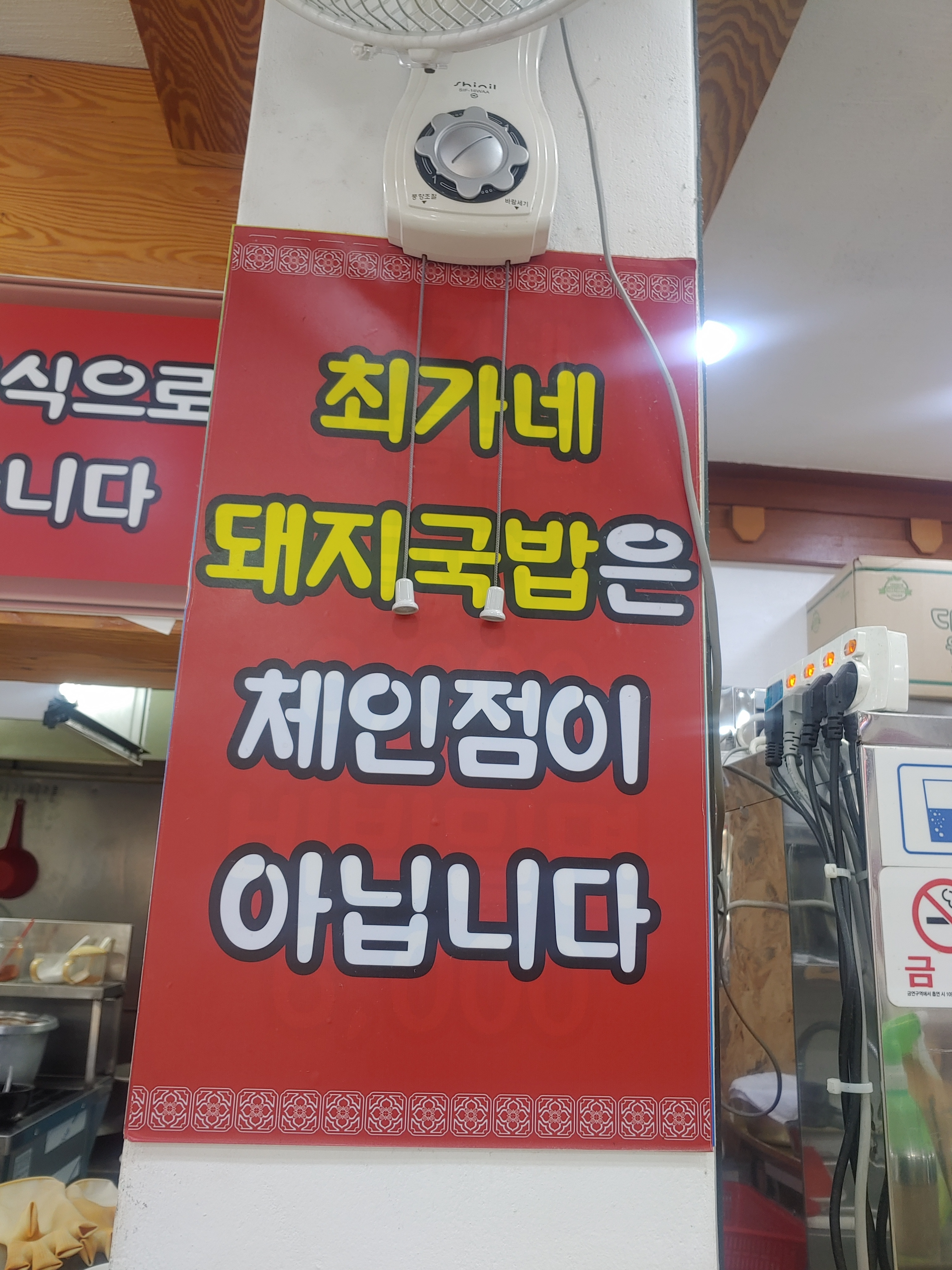 원조최가네돼지국밥