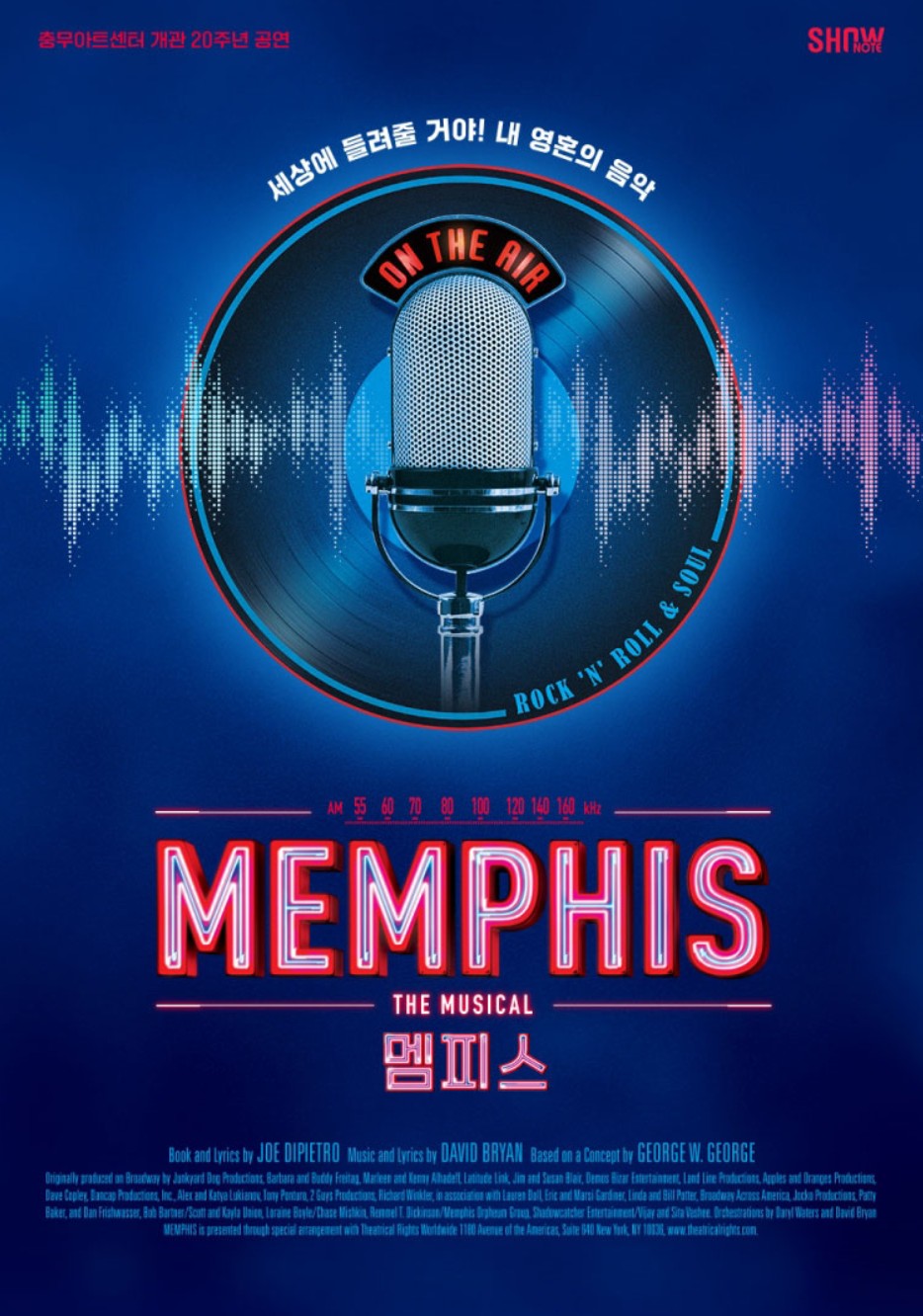 멤피스 뮤지컬 티켓팅