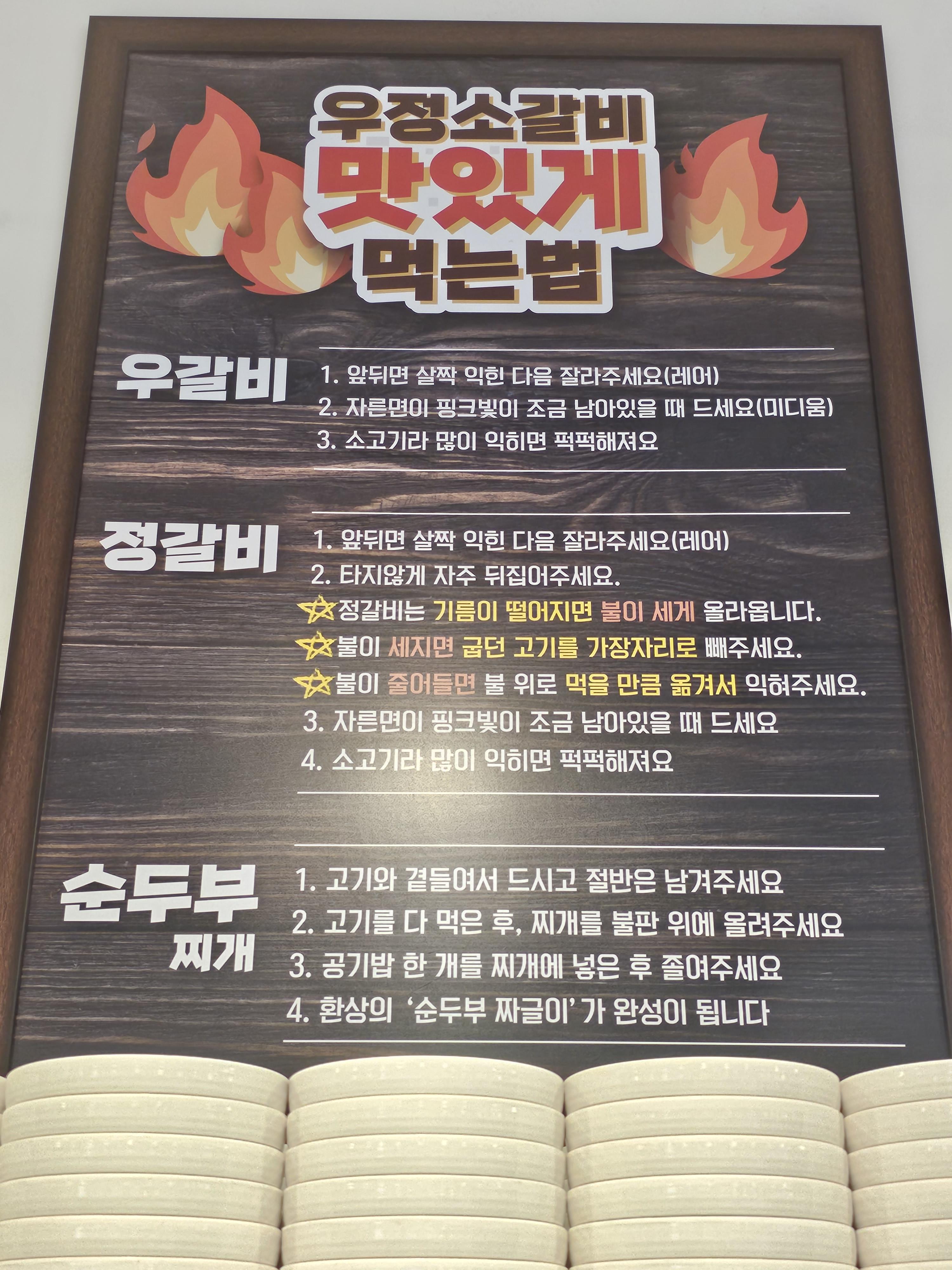 인천_청라_우정소갈비_먹는법