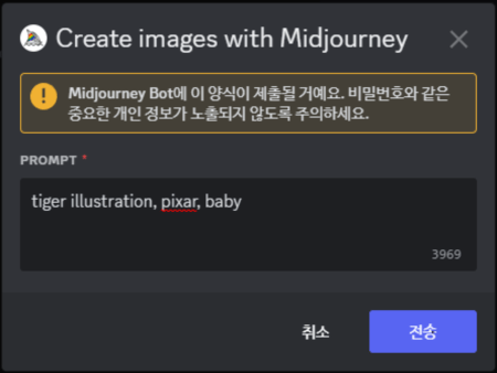 미드저니-midjourney-/shorten-명령어-show-details-prompt-입력화면