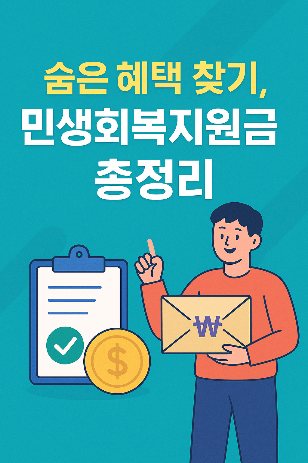 민생회복지원금