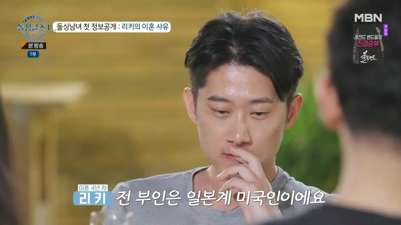 돌싱글즈4 출연자 리키