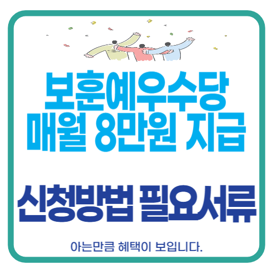보훈예우수당 국가유공자 유족증