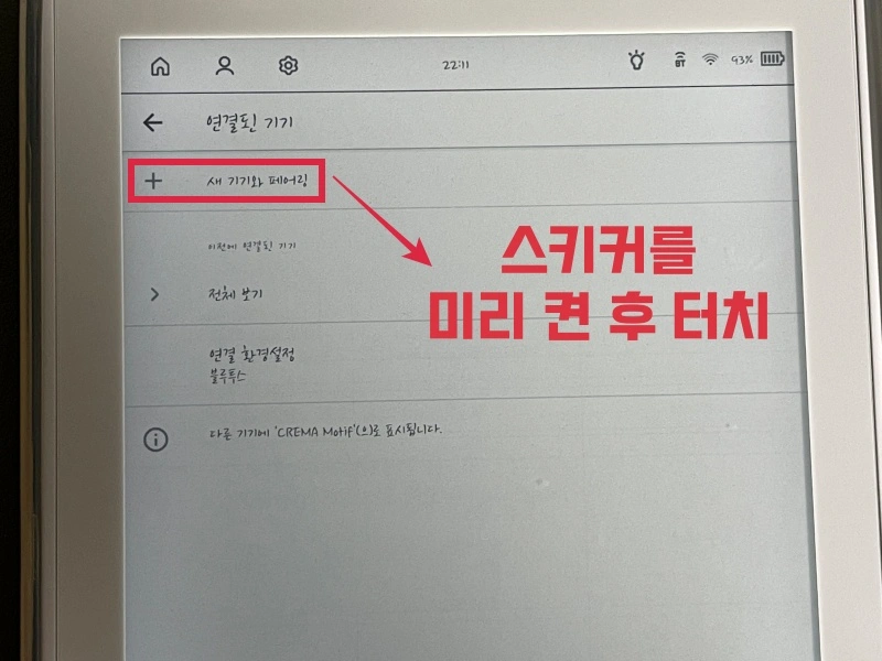 블루투스 연결1