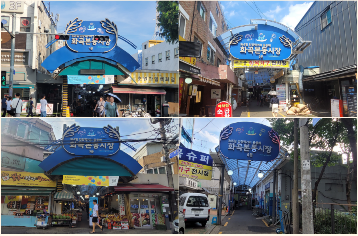 화곡본동시장 출입구