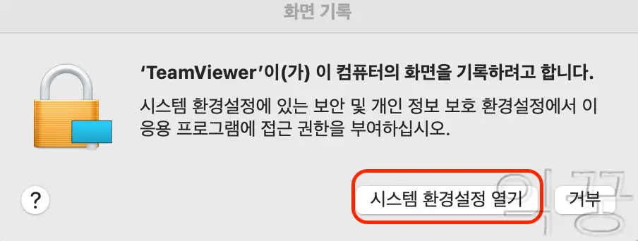팀뷰어 초기설정
