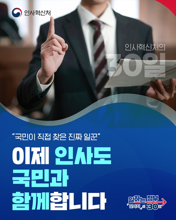 인사혁신처