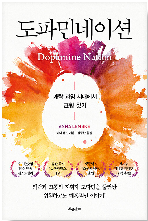 애나 렘키의 『도파민 네이션』관련 사진