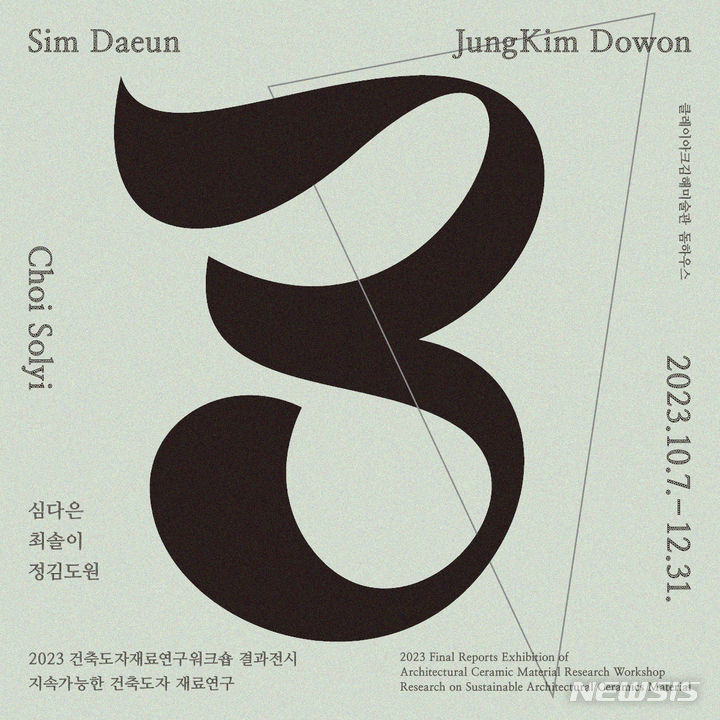 클레이아크김해미술관 포스터