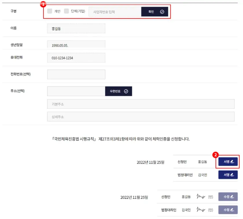 국민체력100-등급-예약-이용-방법