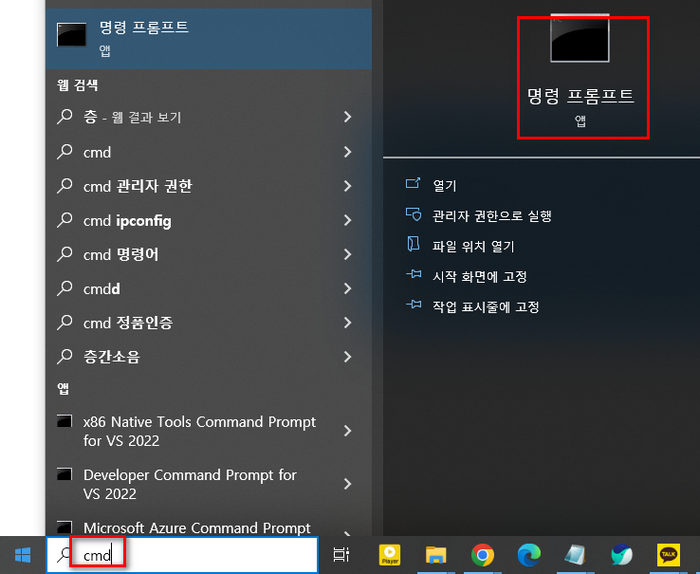 명령프롬프트사용