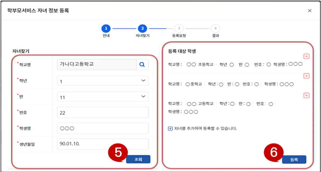 나이스플러스 학부모서비스_초중등 자녀 찾기 (출처-홈페이지)