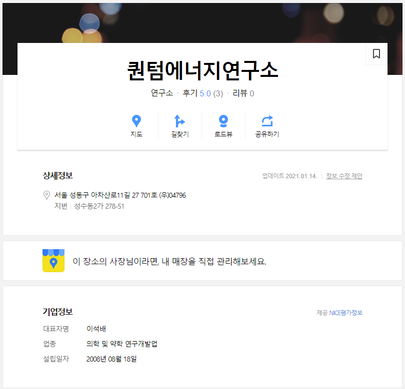 카카오맵의 퀀텀에너지 연구소 정보
