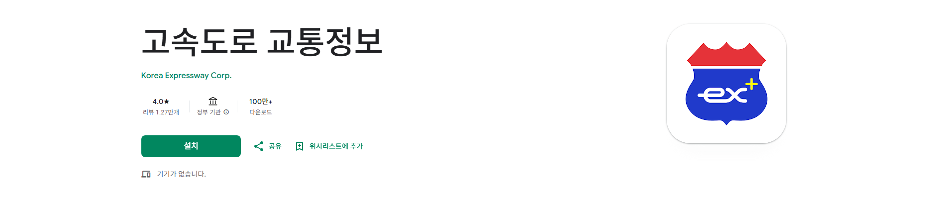 고속도로 교통정보, 고속도로 콜센터 전화번호 조회