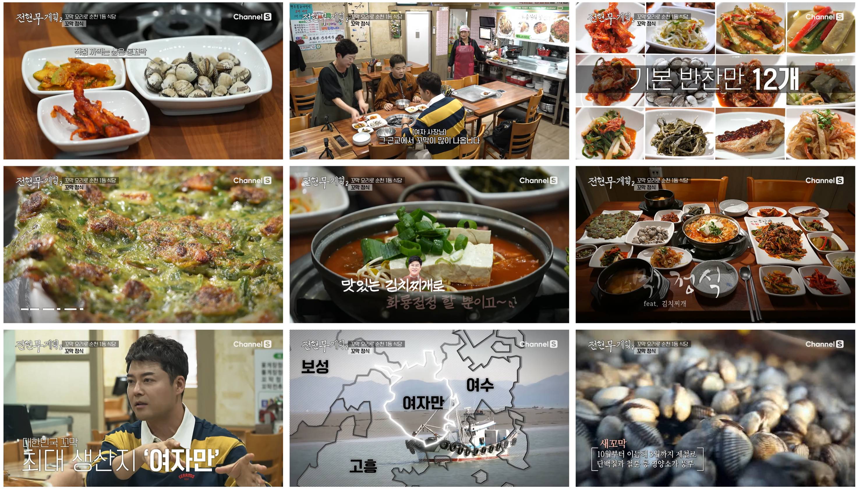 전현무계획2 꼬막정식 박구윤회관