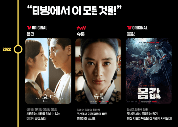 티빙페스타-티빙프로그램라인업1