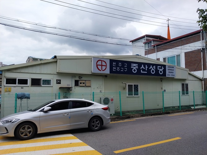 전주 중산성당