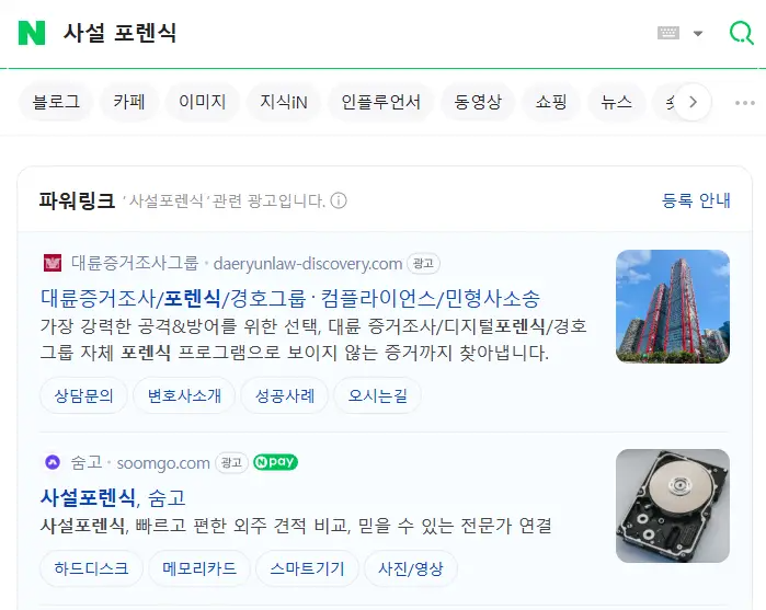사설 디지털 포렌식 검색 화면