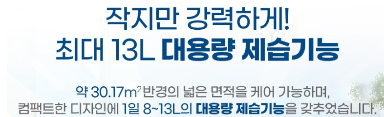 제습기 필수 체크. 보통 광고에 제습기가 사용 가능한 면적을 설명해 준다.
쿠팡의 한경희 제습기 광고를 참고했다.