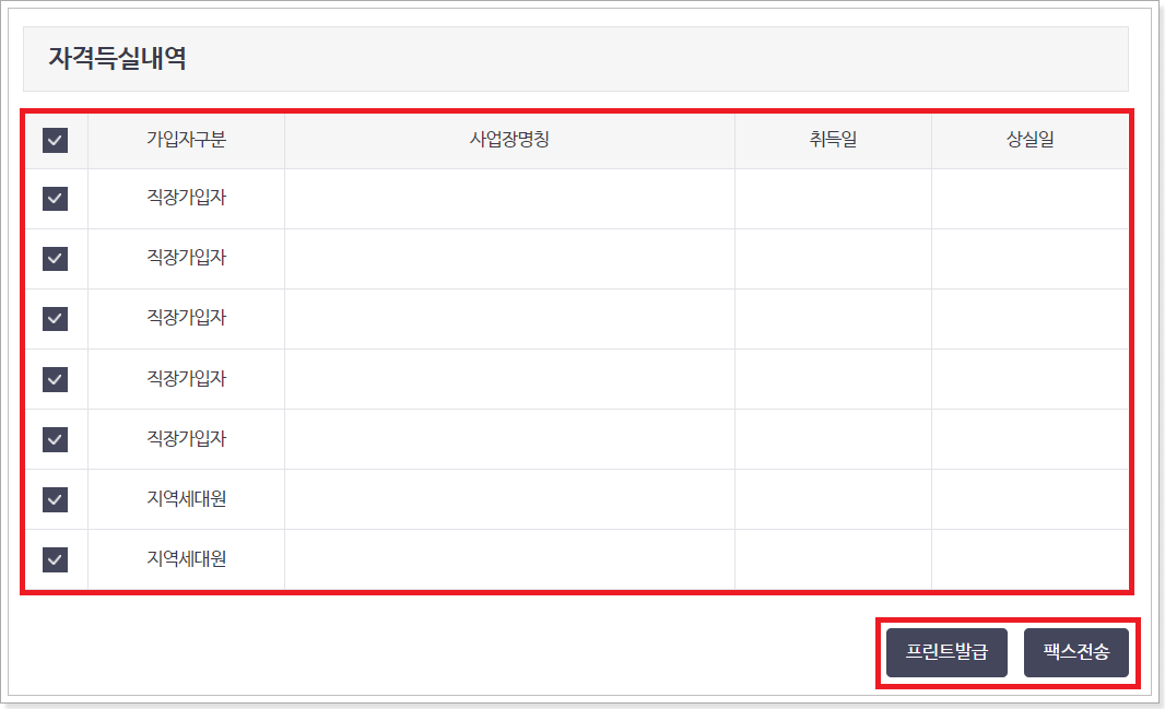 자격득실내역-리스트