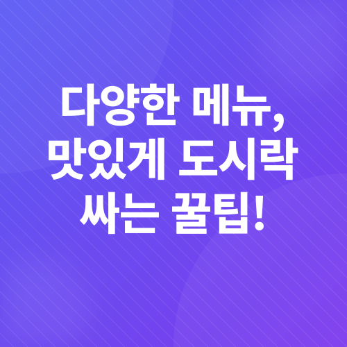 도시락_4