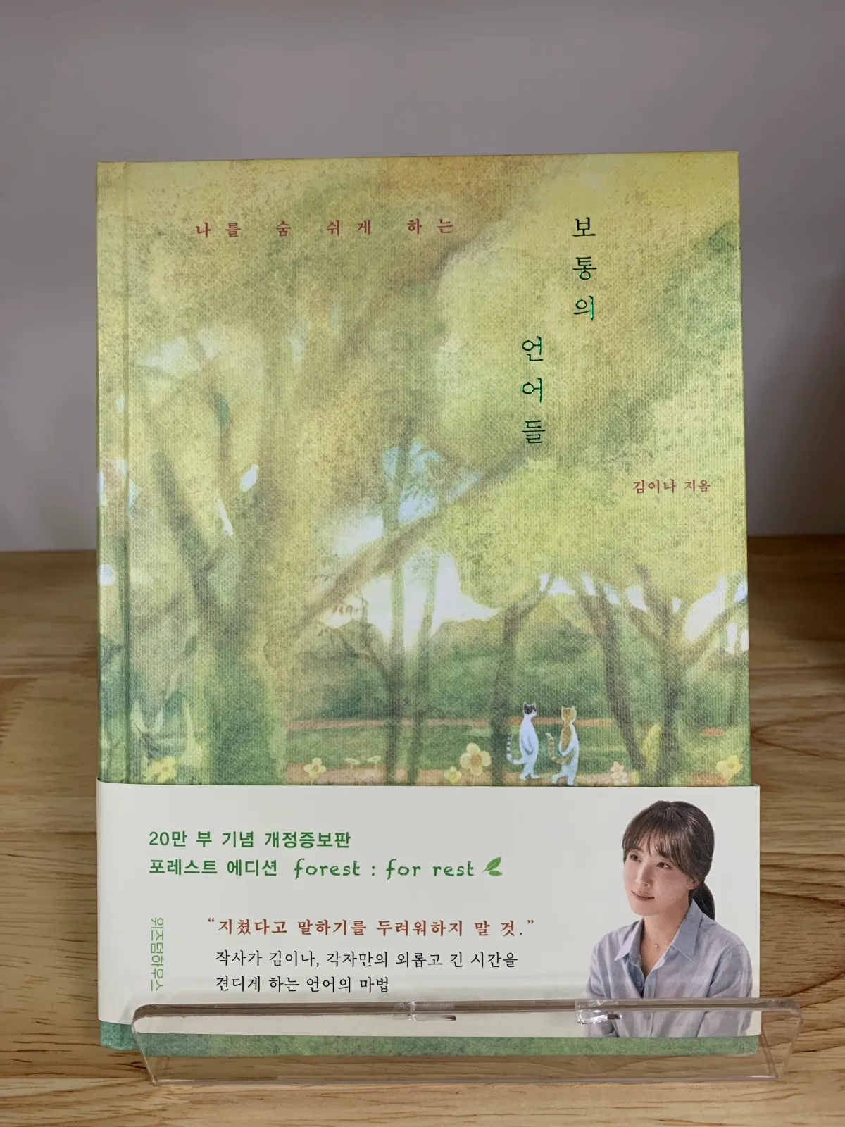 보통의언어들-책-표지-정면