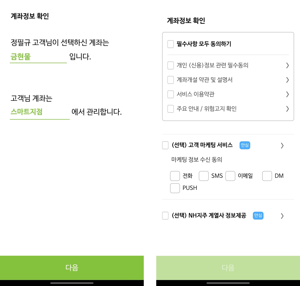 나무증권 계좌개설 모바일 앱 화면3