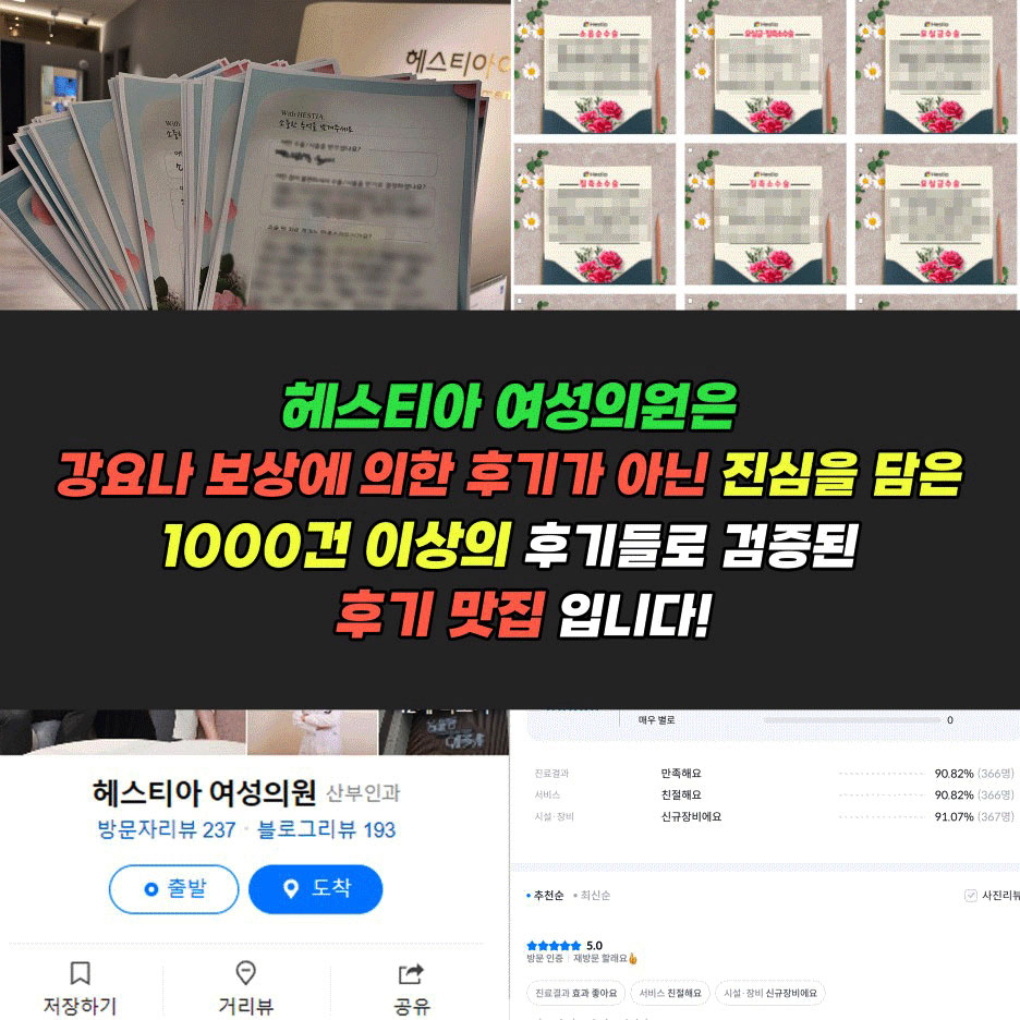 헤스티아 여성의원 진심을 담은 1000건 이상의 자필후기