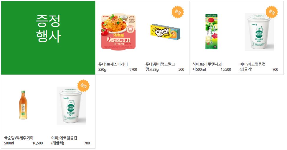 세븐일레븐8월행사제품