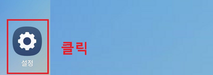 설정 클릭함