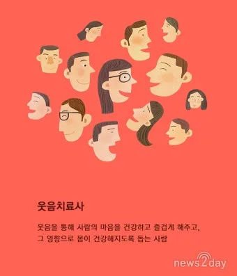 웃음치료사 자격 교육내용 실습사례 강의활동 수익구조_3